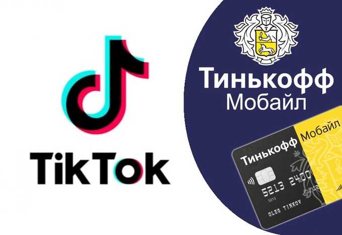 У части пользователей в России не работают TikTok и Тинькофф